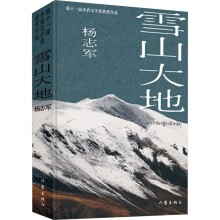  ѩɽ��أ���ذ棩ʮһ��é���ČW(xu��)��(ji��ng)�@��(ji��ng)��Ʒ���S��ٛ(z��ng)��־܊������Ʒ������ӡˢ��+ѩɽ��ؾ�������Ƭ12��