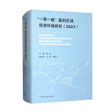  ��һ��һ·�����e�^(q��)��Ͷ�Y�h(hu��n)���о�(2023)