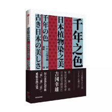  ǧ��֮ɫ���ձ�ֲ��Ⱦ֮�� ��58�þճ،����@���߼������� �Թŷ�Ⱦɫ��ġ��¡���ʳ����ס������ʰ��Ȼ֮����