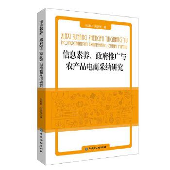  ��Ϣ���B(y��ng)�������ƏV�c�r(n��ng)�a(ch��n)Ʒ��̲ɼ{�о�