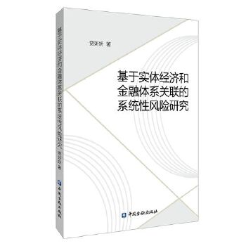  ���ڌ�(sh��)�w��(j��ng)��(j��)�ͽ����wϵ�P(gu��n)(li��n)��ϵ�y(t��ng)���L(f��ng)�U(xi��n)�о�