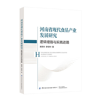 ����ʡ�F(xi��n)��ʳƷ�a(ch��n)�I(y��)�l(f��)չ�о�