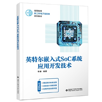  Ӣ�ؠ�Ƕ��ʽSoCϵ�y(t��ng)��(y��ng)���_�l(f��)���g(sh��)