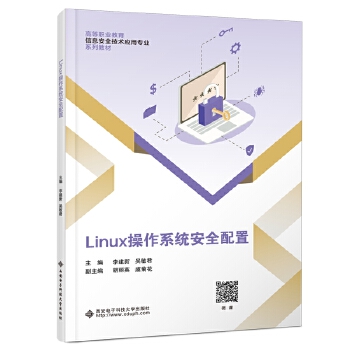  Linux����ϵ�y(t��ng)��ȫ����
