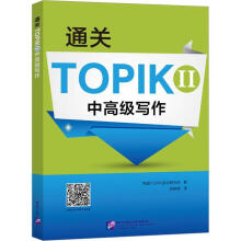  ͨ�P(gu��n)TOPIK II �и߼�����