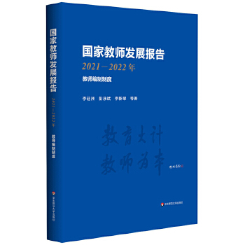  ��(gu��)�ҽ̎��l(f��)չ��(b��o)�棨2021-2022�꣩���̎������ƶ�