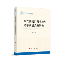 ���������o(j��)�T�yʿ���cʷ�W(xu��)�l(f��)չ�P(gu��n)ϵ�о�����(gu��)����ƻ���������?d��)vʷ��