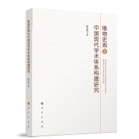 Ψ��ʷ�^�c�Ї��F(xi��n)���W(xu��)�g(sh��)�wϵ��(g��u)���о�