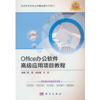 Office�k��ܛ���߼�(j��)��(y��ng)���(xi��ng)Ŀ�̳�