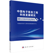 �Ї������Ϣ���̿Ƽ��l(f��)չ�о� �W(w��ng)�j��ȫ������l(f��)չ�B(t��i)���о�