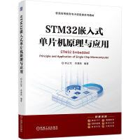 STM32Ƕ��ʽ��Ƭ�C(j��)ԭ���c��(y��ng)��