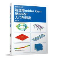 �~�_(d��)˹midas Gen�Y(ji��)��(g��u)�O(sh��)Ӌ(j��)���T�c���