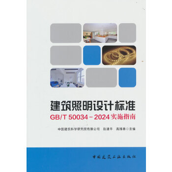  ���������O(sh��)Ӌ��(bi��o)��(zh��n)GB/T 50034-2024��ʩָ��