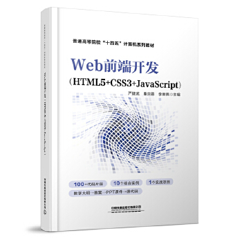  Webǰ���_�l(f��)��HTML5+CSS3+JavaScript��