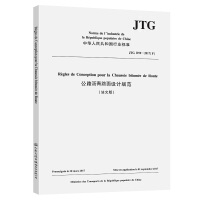 ��·�r��·���OӋҎ(gu��)�������İ棩JTG D50��2017��F��