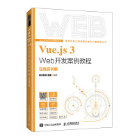 Vue.js 3 Web�_�l(f��)�����̳̣��ھ���(sh��)Ӗ(x��n)�棩