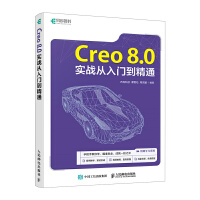 Creo 8.0����(zh��n)�����T����ͨ