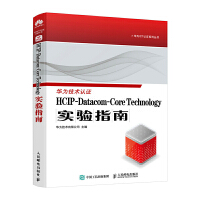 HCIP-Datacom-Core Technology��(sh��)�(y��n)ָ��
