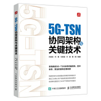 5G-TSN�f(xi��)ͬ�ܘ�(g��u)�c�P(gu��n)�I���g(sh��)