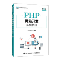 PHP網(wǎng)站開發(fā)實(shí)例教程(第3版)