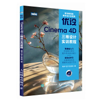 ��(y��u)�O(sh��)Cinema 4D���S�O(sh��)Ӌ(j��)��(sh��)Ӗ(x��n)�̳�