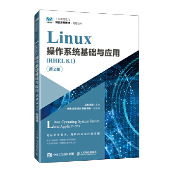  Linux����ϵ�y(t��ng)���A�c���ã�RHEL 8.1������2�棩