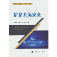 ��Ϣϵ�y(t��ng)��ȫ