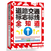 ��·��ͨ��(bi��o)־��(bi��o)��ȫ֪������3�棩