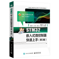 STM32Ƕ��ʽ΢�������������֣���3�棩