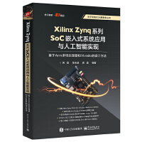 Xilinx Zynqϵ��SoCǶ��ʽϵ�y(t��ng)��(y��ng)���c�˹����܌�(sh��)�F(xi��n)