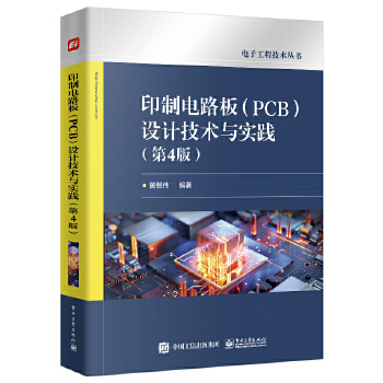  ӡ���·�壨PCB���O(sh��)Ӌ(j��)���g(sh��)�c��(sh��)�`����4�棩