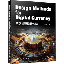 ��(sh��)��؛���O(sh��)Ӌ������Design Methods for Digital Currency��