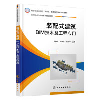 �b��ʽ����BIM���g(sh��)�����̑�(y��ng)��