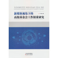 ��ý�wҕ���µĸ�У�����(hu��)����̽���о�