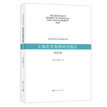  �Ϻ�ˇ�g(sh��)�l(f��)չ�о����(2023��)(�Ϻ�ˇ�g(sh��)�о������о����ϵ��)