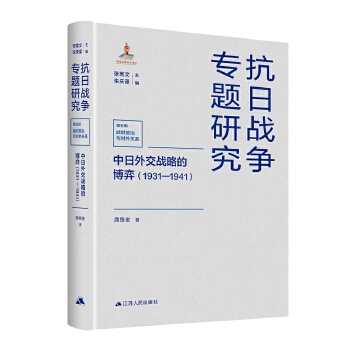  �����⽻��(zh��n)�ԵĲ��ģ�1931��1941��-���Ց�(zh��n)�����}�о�