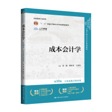 �ɱ���(hu��)Ӌ(j��)�W(xu��)����10�桤���w����(sh��)�ֽ̲İ棩