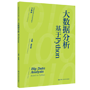  ��(sh��)��(j��)����������Python����ͨ�ߵȌW(xu��)У��(y��ng)���ͽ̲ġ���(sh��)��(j��)��