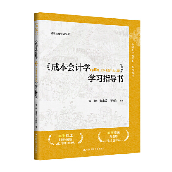  ���ɱ���(hu��)Ӌ(j��)�W(xu��)����10�桤���w����(sh��)�ֽ̲İ棩���W(xu��)��(x��)ָ��(d��o)�����Ї������W(xu��)��(hu��)Ӌ(j��)ϵ�н̲������Ҽ�(j��)�̌W(xu��)�ɹ���(ji��ng)��