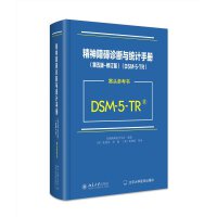 �����ϵK�\���c�y(t��ng)Ӌ�փԣ������-��ӆ�棩��DSM-5-TR��(���^������)