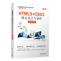 HTML5+CSS3�W(w��ng)�(y��)�O(sh��)Ӌ(j��)�c����(΢�nҕ�l��)