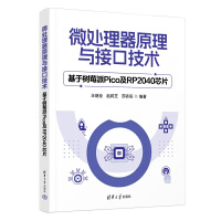 ΢̎����ԭ���c�ӿڼ��g(sh��)�������ژ�ݮ��Pico��RP2040оƬ