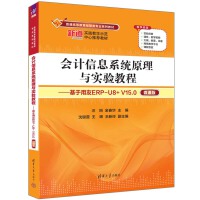 ��Ӌ��Ϣϵ�y(t��ng)ԭ���c���̡̳�����������ERP-U8+ V15.0��΢�n�棩