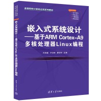 Ƕ��ʽϵ�y(t��ng)�O(sh��)Ӌ(j��)��������ARM Cortex-A9 ���̎����Linux����
