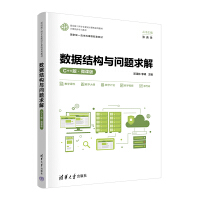 ��(sh��)��(j��)�Y(ji��)��(g��u)�c���}��⣨C++�桤΢�n�棩