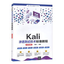 Kali�B͸�y(c��)ԇ���g(sh��)��(bi��o)��(zh��n)�̳̣���(sh��)��(zh��n)΢�n�棩