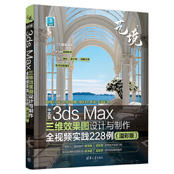  ���İ�3ds Max���SЧ���D�O(sh��)Ӌ(j��)�c����ȫҕ�l��(sh��)�`228������ʰ棩