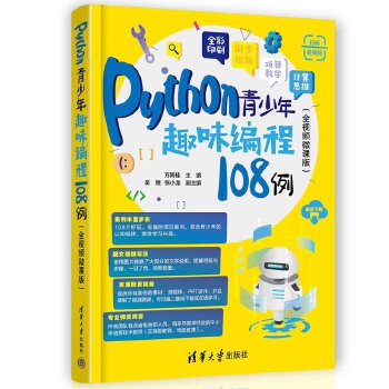  Python������Ȥζ����108����ȫҕ�l΢�n�棩