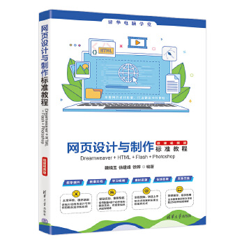  �W(w��ng)��O(sh��)Ӌ�c�����˜ʽ̳�Dreamweaver+HTML+Flash+Photoshop��΢�nҕ�l�棩