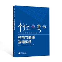 �ֲ�ʽ��Դ�l(f��)�ϵ�y(t��ng)